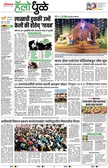 Lokmat Marathi ePaper daily