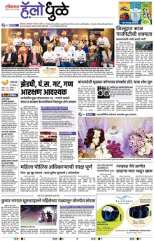 Lokmat Marathi ePaper daily