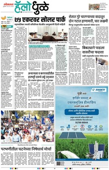 Lokmat Marathi ePaper daily