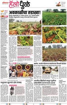 Lokmat Marathi ePaper daily