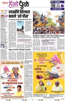 Lokmat Marathi ePaper daily