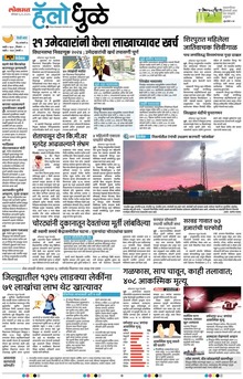 Lokmat Marathi ePaper daily