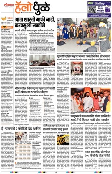 Lokmat Marathi ePaper daily