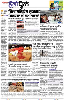 Lokmat Marathi ePaper daily