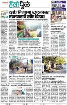 Lokmat Marathi ePaper daily