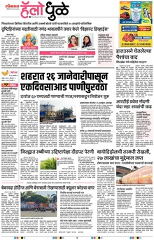 Lokmat Marathi ePaper daily