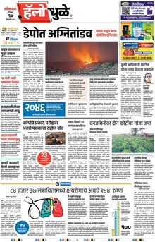 Lokmat Marathi ePaper daily