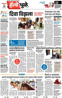 Lokmat Marathi ePaper daily