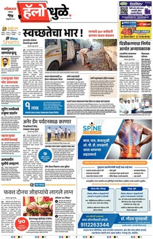 Lokmat Marathi ePaper daily