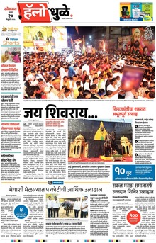 Lokmat Marathi ePaper daily