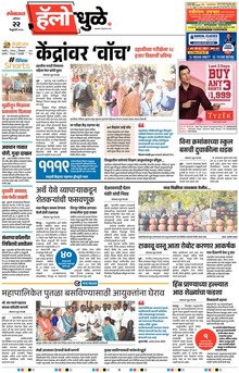 Lokmat Marathi ePaper daily