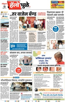 Lokmat Marathi ePaper daily