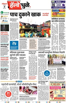 Lokmat Marathi ePaper daily