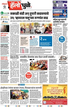 Lokmat Marathi ePaper daily