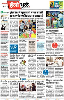 Lokmat Marathi ePaper daily