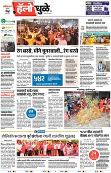 Lokmat Marathi ePaper daily