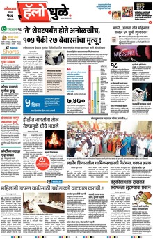 Lokmat Marathi ePaper daily