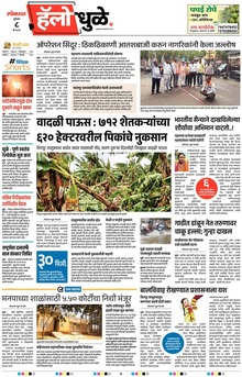 Lokmat Marathi ePaper daily