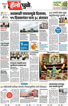 Lokmat Marathi ePaper daily