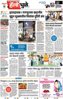 Lokmat Marathi ePaper daily