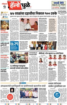Lokmat Marathi ePaper daily