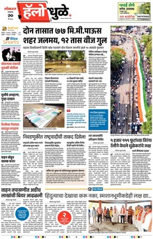 Lokmat Marathi ePaper daily
