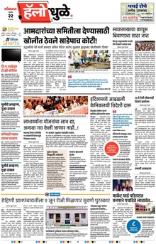Lokmat Marathi ePaper daily