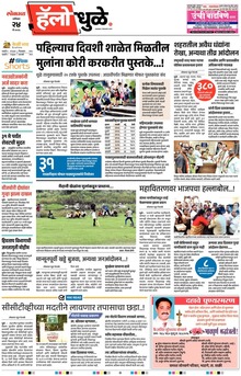 Lokmat Marathi ePaper daily
