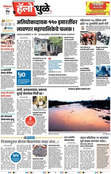 Lokmat Marathi ePaper daily