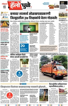 Lokmat Marathi ePaper daily