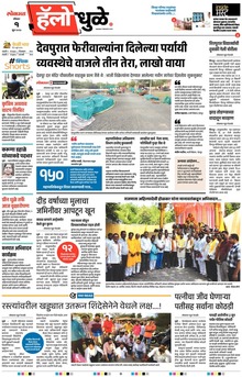 Lokmat Marathi ePaper daily