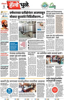 Lokmat Marathi ePaper daily