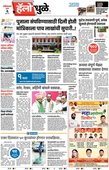 Lokmat Marathi ePaper daily