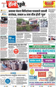 Lokmat Marathi ePaper daily