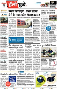 Lokmat Marathi ePaper daily