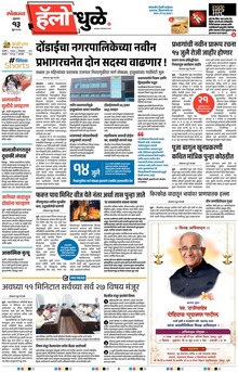 Lokmat Marathi ePaper daily