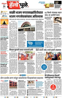 Lokmat Marathi ePaper daily