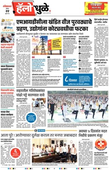 Lokmat Marathi ePaper daily