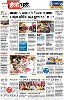Lokmat Marathi ePaper daily