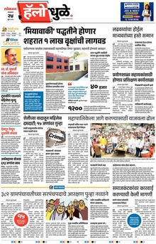 Lokmat Marathi ePaper daily