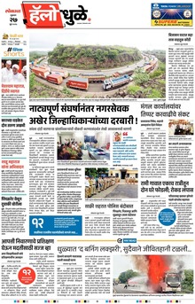 Lokmat Marathi ePaper daily