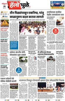 Lokmat Marathi ePaper daily