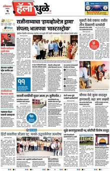 Lokmat Marathi ePaper daily
