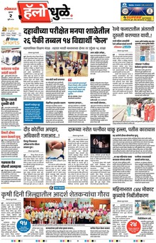 Lokmat Marathi ePaper daily