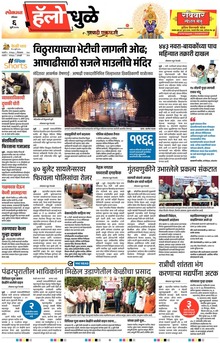 Lokmat Marathi ePaper daily