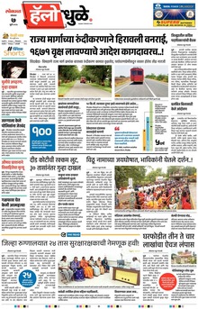 Lokmat Marathi ePaper daily