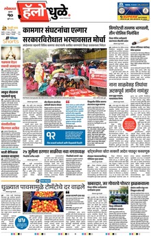 Lokmat Marathi ePaper daily