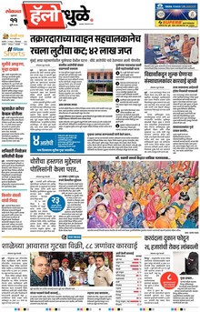 Lokmat Marathi ePaper daily
