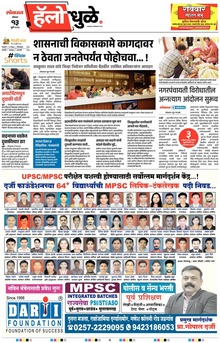 Lokmat Marathi ePaper daily