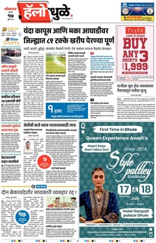Lokmat Marathi ePaper daily